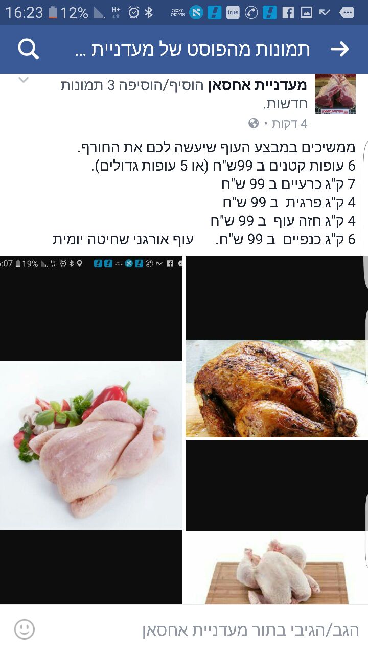 במעדניית אחסאן ממשיכים במבצע העוף שיעשה לכם את החורף.