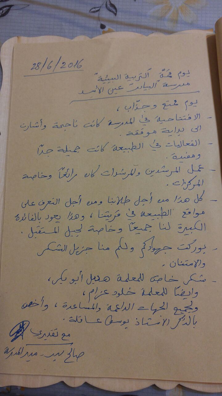 عين الأسد: عين صفوة تحتضن مدرسة البيادر وجمعيّة حماية الطَّبيعة بيوم قمّة بموضوع البيئة