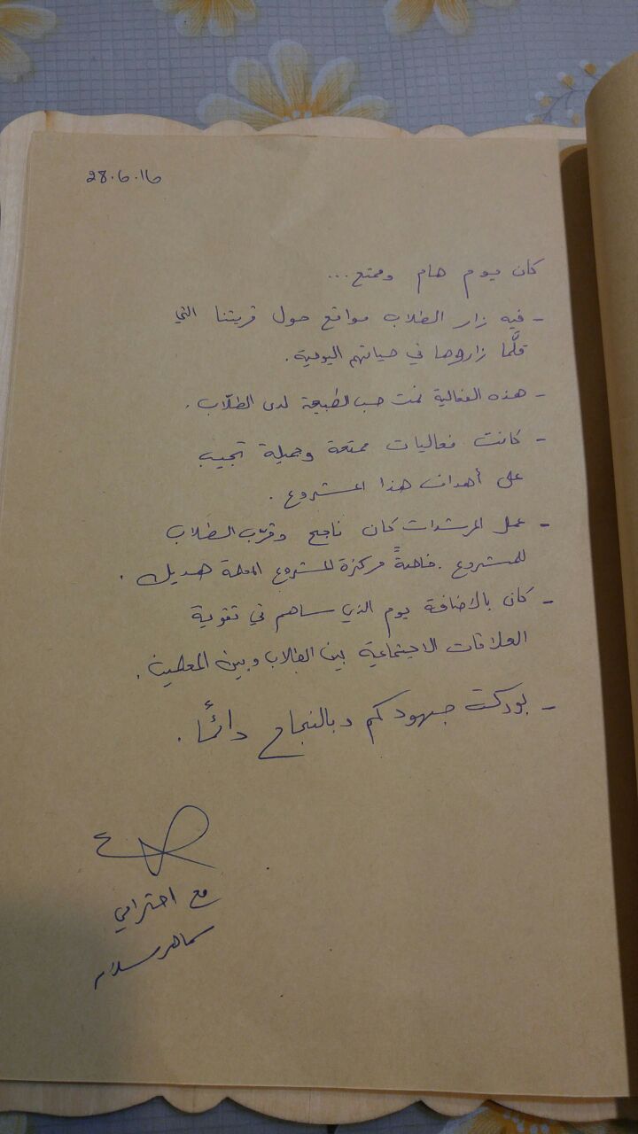 عين الأسد: عين صفوة تحتضن مدرسة البيادر وجمعيّة حماية الطَّبيعة بيوم قمّة بموضوع البيئة