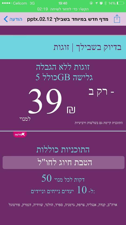 קו וחמישה גיגה גלישה ב 39 שקלים !