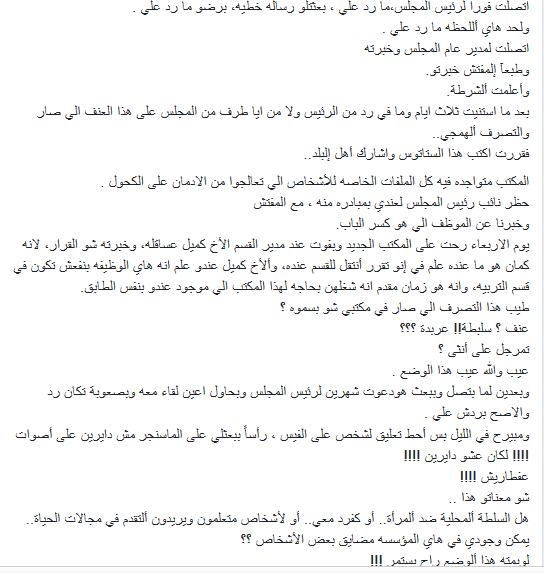 مجلس المغار ضد المرأة ويغض النظر عن العربدة والبلطجية !!