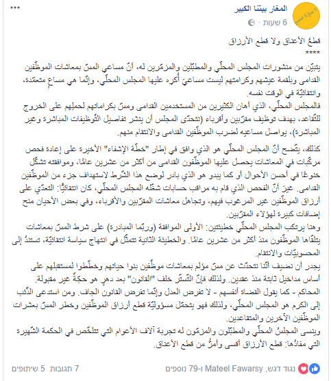 قطعُ الأعناق ولا قطع الأرزاق : فيسبوك المغار بيتنا الكبير 