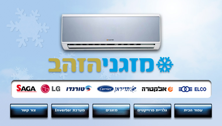 מזגן החל מ 1300 שקלים