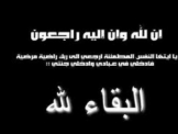 وفاة الشيخ ابو أمين كمال فرسان حلبي !!