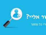 האפליקציה החדשה שתזהה עבורכם גם מספרים חסויים